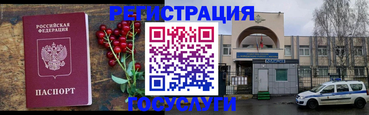 прописка 2025 в Красноперекопске