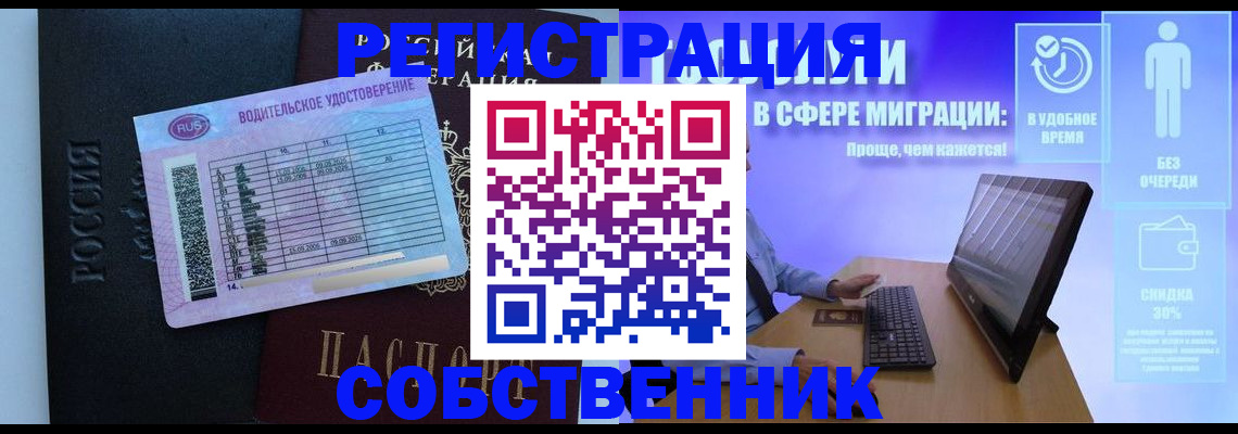 временная регистрация собственник в Красноперекопске