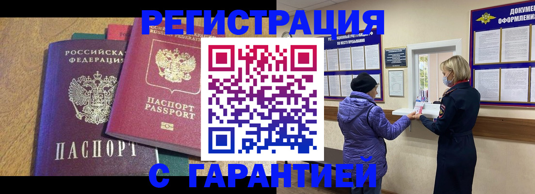 прописка регистрация в Красноперекопске