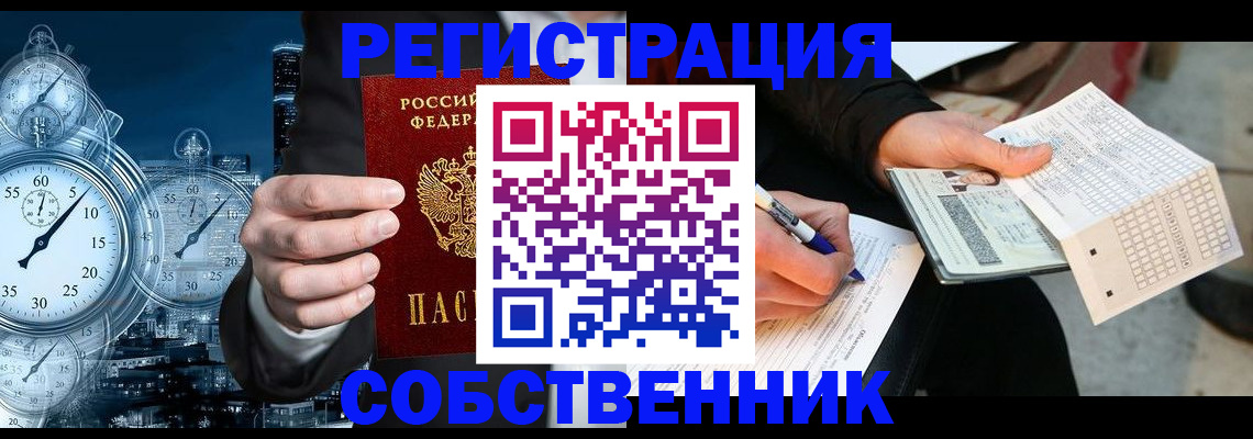 временная регистрация собственник в Красноперекопске