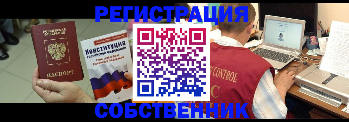 временная прописка в Красноперекопске
